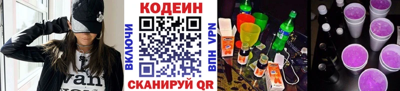 Codein Purple Drank Саранск